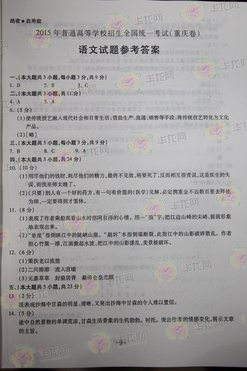 2016年普通高等学校招生全国统一考试猜题卷高三语文优秀作文贝多芬